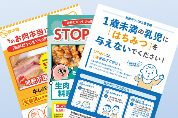 2022年東京都健康安全研究センター関連のリーフレットが公示されました