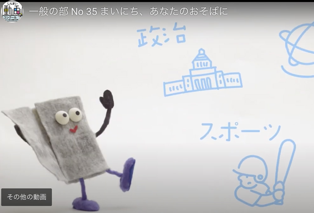 第5回しんまいCM動画コンクール一般の部特別賞受賞（アニメーター：横山）